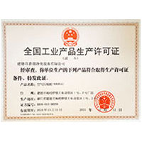 日本大屌战洋妇全国工业产品生产许可证